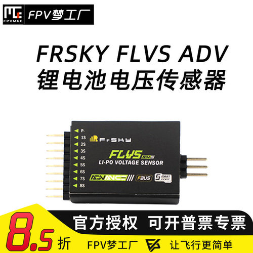 FPV睿思凯电压传感器接收机