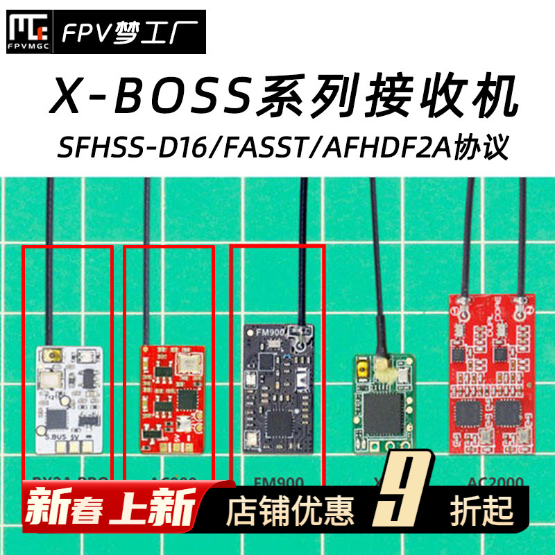 FPVXBOSS接收机AC900富斯