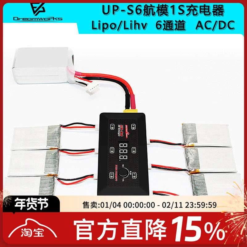ULTRAPOWER UP-S6 S6AC航模玩具单节1S锂电池充电器3.7V 1拖6通道,模玩/动漫/周边/娃圈三坑/桌游,无人机/穿越机/穿越机配件,淘宝优惠券,粉丝福利购,淘宝优惠卷