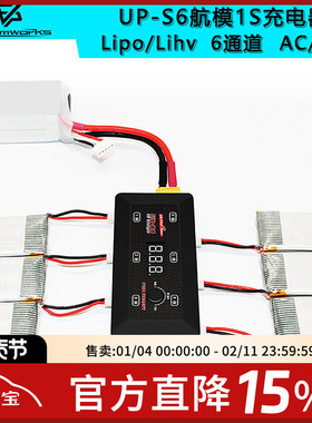 ULTRAPOWER UP-S6 S6AC航模玩具单节1S锂电池充电器3.7V 1拖6通道