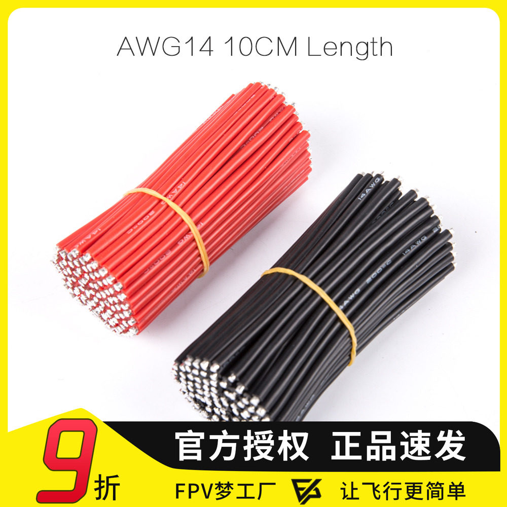 硅胶线FPV配件穿越机航模