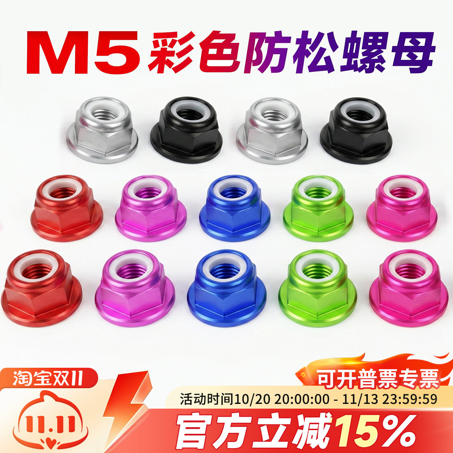 彩色螺母防松彩色子弹头电机用 锁紧螺旋桨 M5 正反转 6MM高螺帽