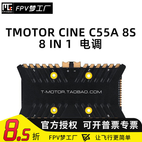 TMOTORX8航拍C55A电调