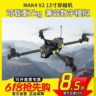 FPV穿越机Mak4 V2.0 13寸挂载抛投悬停GPS返航长续航5kg载重定点