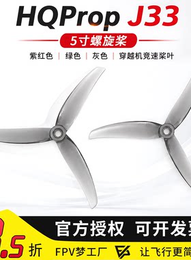 HQPropJ334.9X3.3X35寸螺旋桨