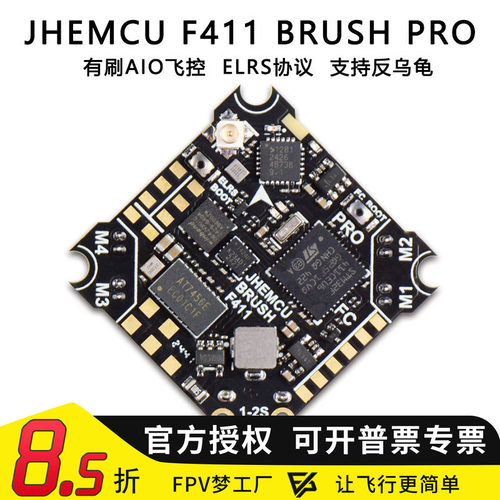 FPV穿越机F411BRUSHPRO飞控