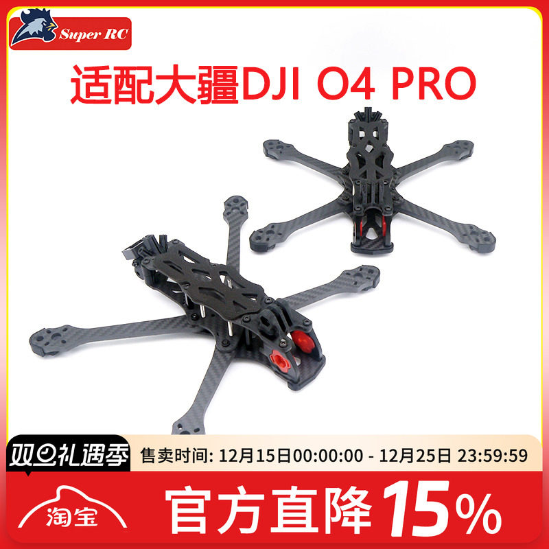 APEXEVO7寸穿越机机架