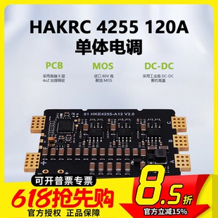 HAKRC 4255 120A 12S BLHeli 32bit 单体电调 无人机电子调速器