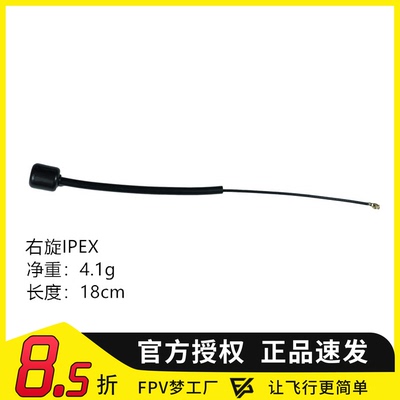 FPV 枫叶 CADDX VISTA 蜗牛天空端 天线 右旋 IPEX1天线 穿越机