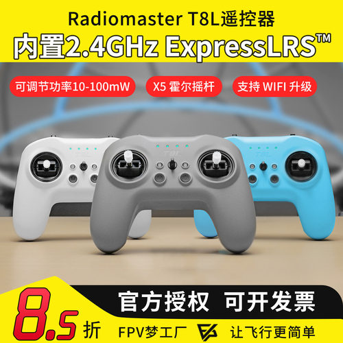 Radiomaster T8L遥控器 ELRS多协议FPV穿越机航模接收机