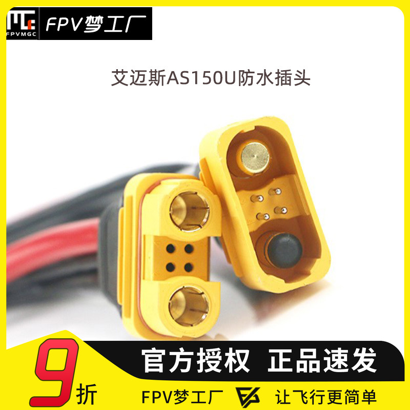 防水插头大电流硅胶线植保机