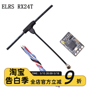 RX24T开源高刷新率远距离ELRS接收机915津航 ExpressLRS 2.4G FPV