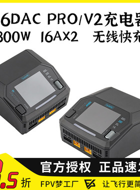 ToolkitRC M6DAC PRO 300W V2 800W航模锂电池平衡充电器无线快充