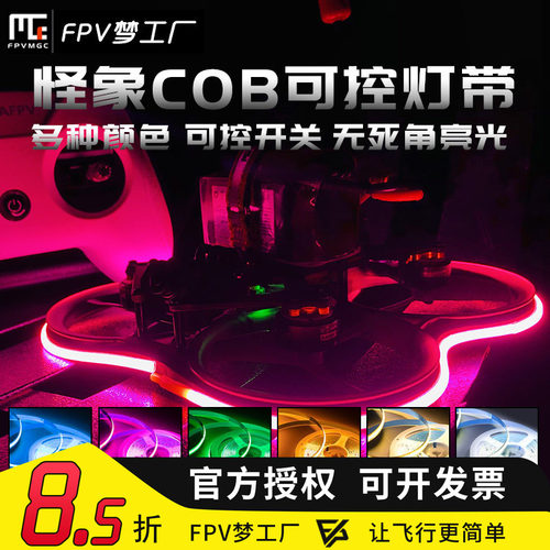 FPV穿越机COB灯带穿越机航模