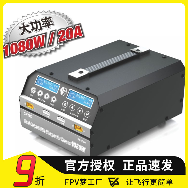 SKYRC PC1080农用植保机无人机充电器 双通道大功率20A 内置电源