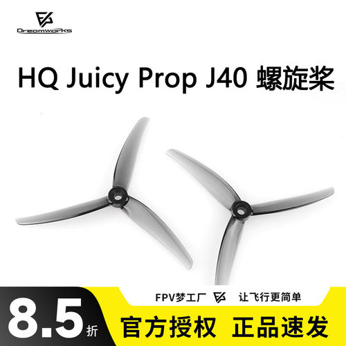 FPV梦工厂螺旋桨J40HQ
