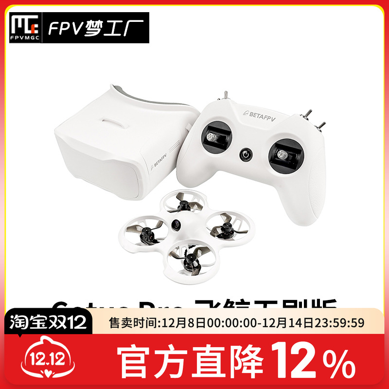 FPV百达穿越机飞鲸空心杯