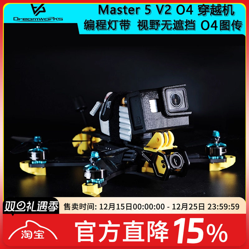 FPVMaster5V2大疆O4穿越机