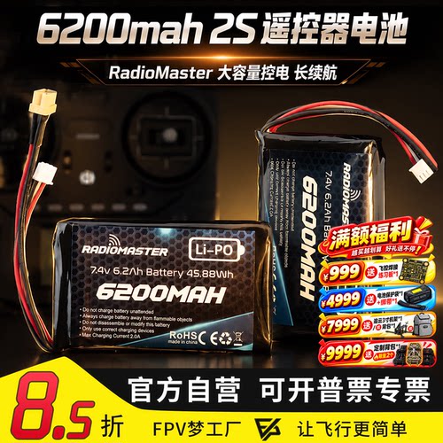 RadioMaster TX16S BOXER 遥控器 锂电池 6200mAh 超长续航2S控电