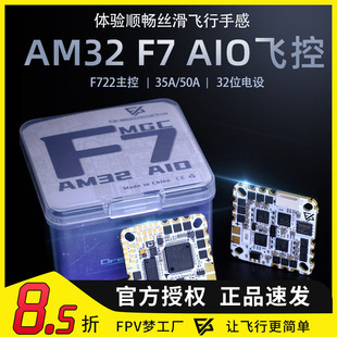 50A 35A F722 PROBF飞塔F7 32位电调AIO飞控 FPV穿越机AM32