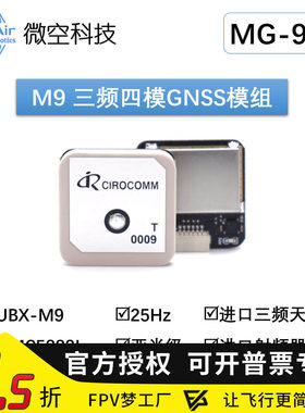 微空M9 三频四模亚米级GNSS模组MG902 GPS模块罗盘5883无人机M9N