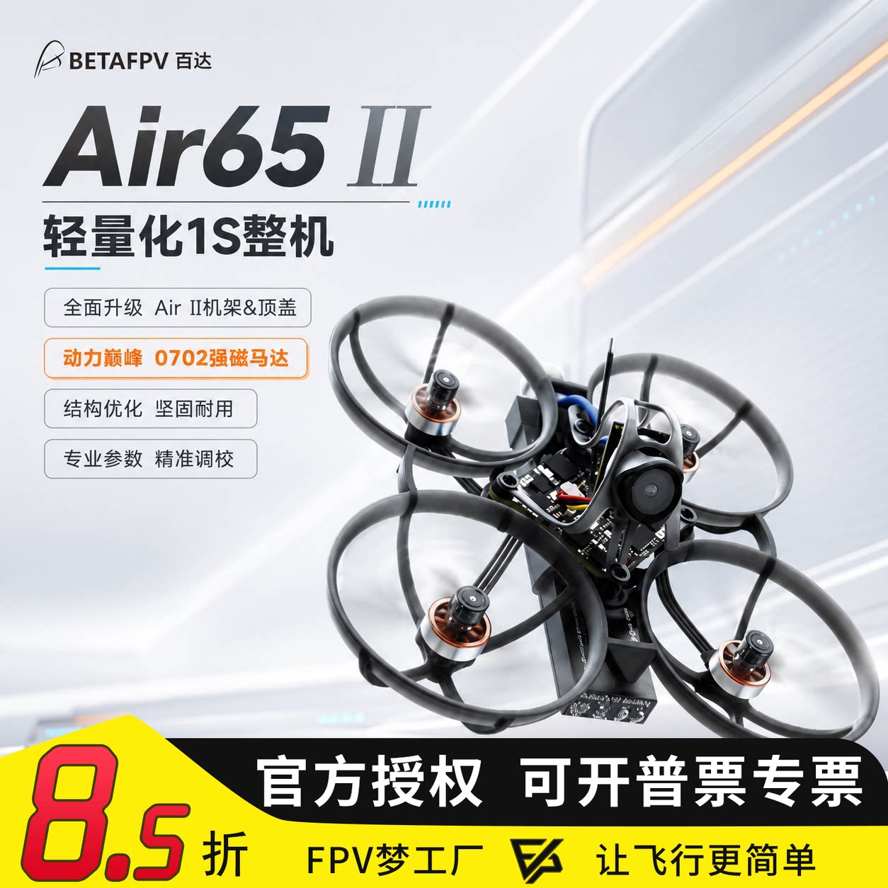 Air65II竞速冠军穿越机圈圈机图片