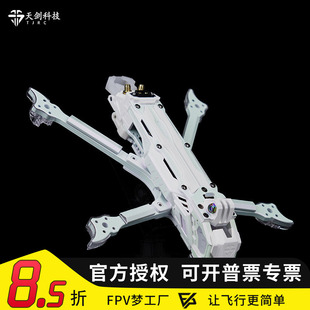 TJRC天剑科技 J5v2 O4 DC白紫渐变高清五寸花飞拍摄穿越机机架
