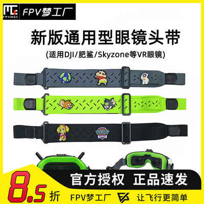 头带 DJI FPV V2 头戴通用 肥鲨Skyzone VR眼镜二合一 可拆卸改装