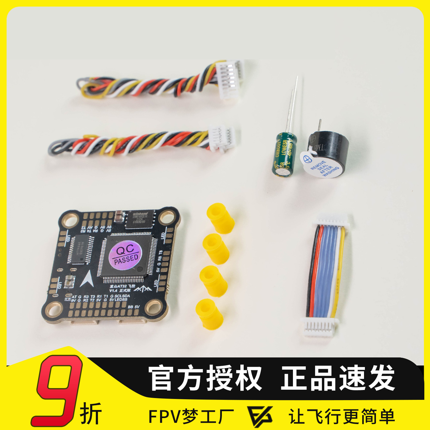 重山AT32F435VMT7主控FPV穿越机