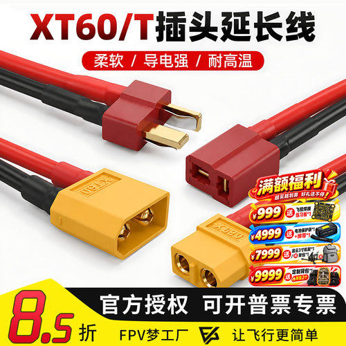 xt60动力线连接线航模穿越机