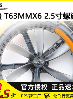 HQ Prop T63MMX6 2.5寸 6叶 螺旋桨 1.5mm 穿越机 桨叶 经典灰