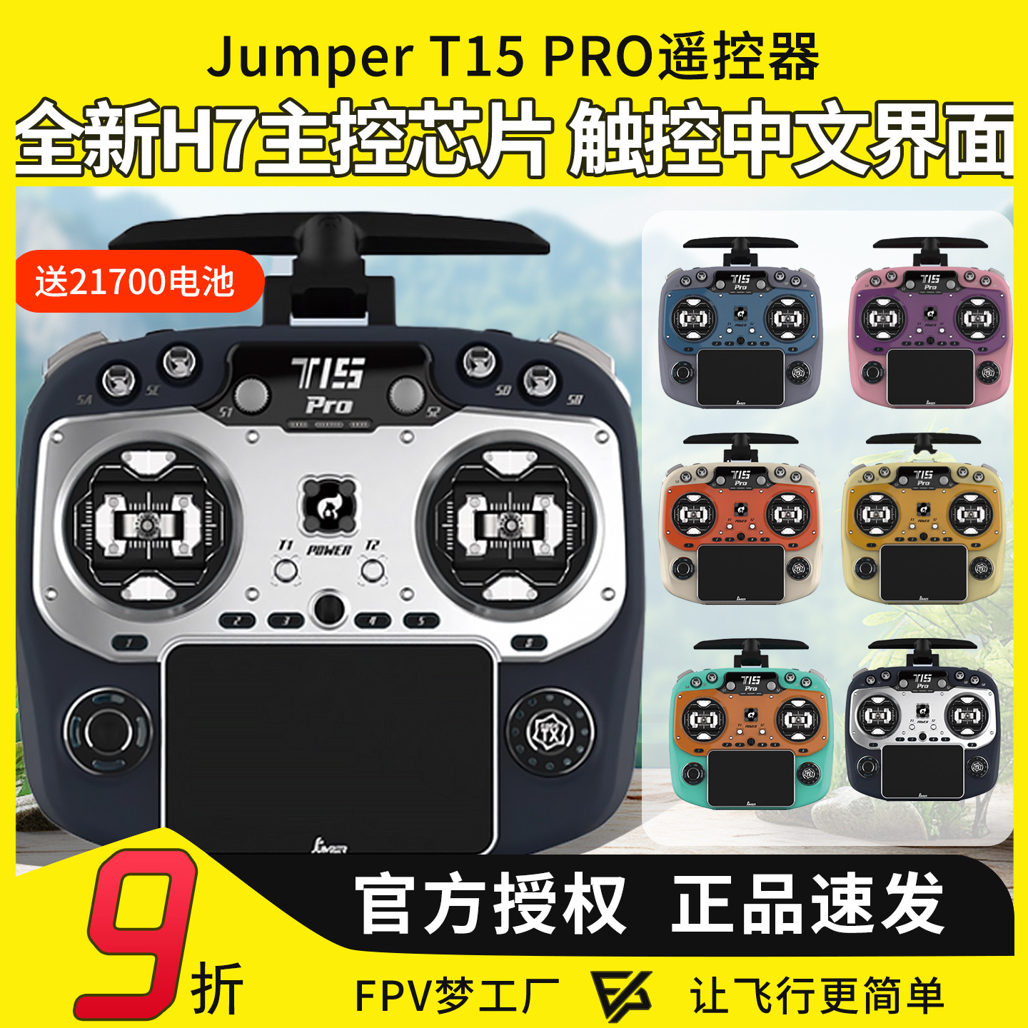 Jumper T15 pro遥控器穿越机遥控器RDC90霍尔摇杆ELRS接收机2.4G