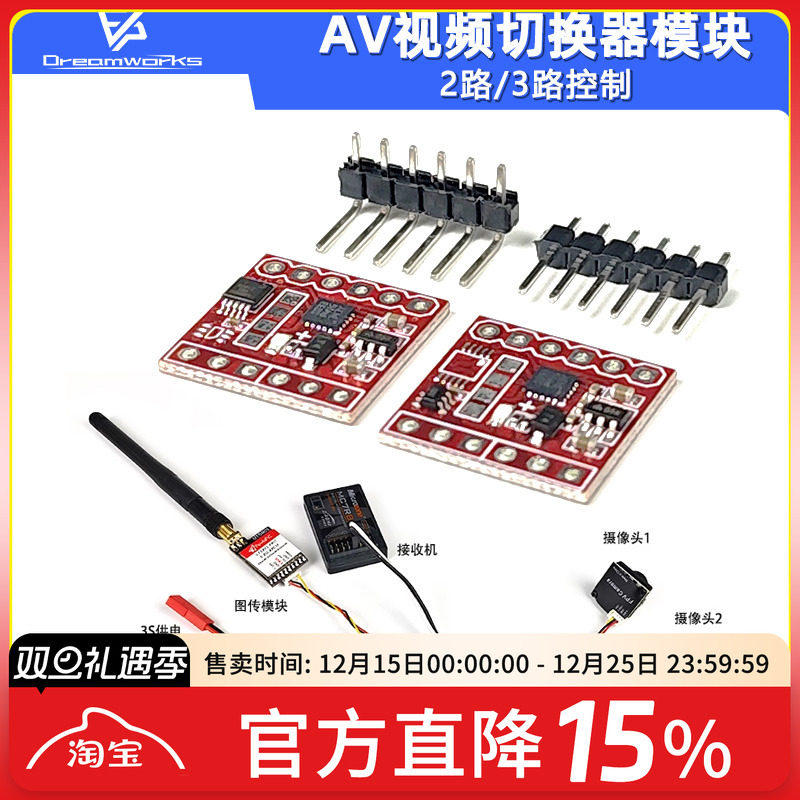 FPV摄像头视角切换视频切换