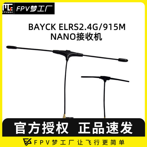 FPV穿越机ELRS接收机天线