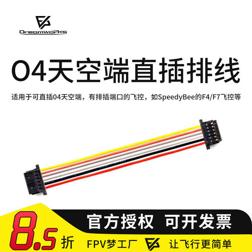 FPVO3O4图传天空端直插穿越机