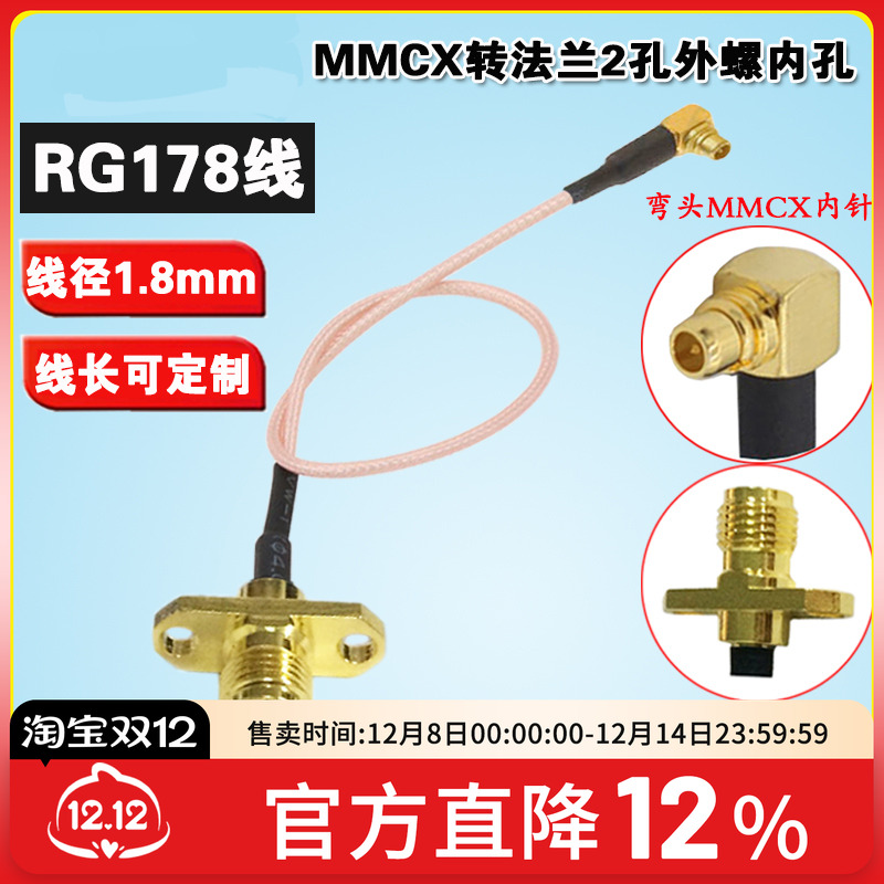 90度弯头mmcx内针法兰2孔转接线