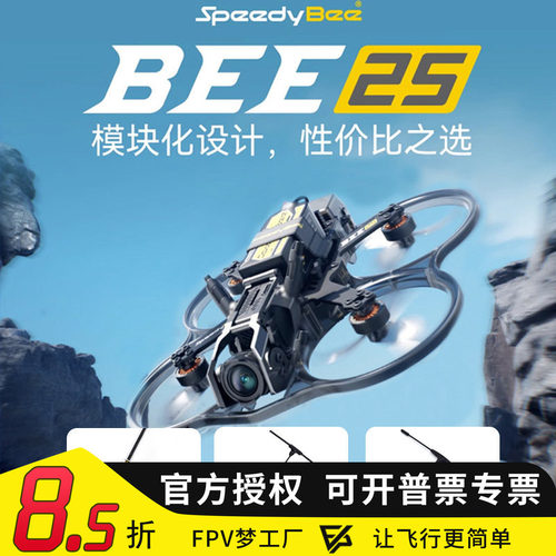 BEE25穿越机高清数传O4wide