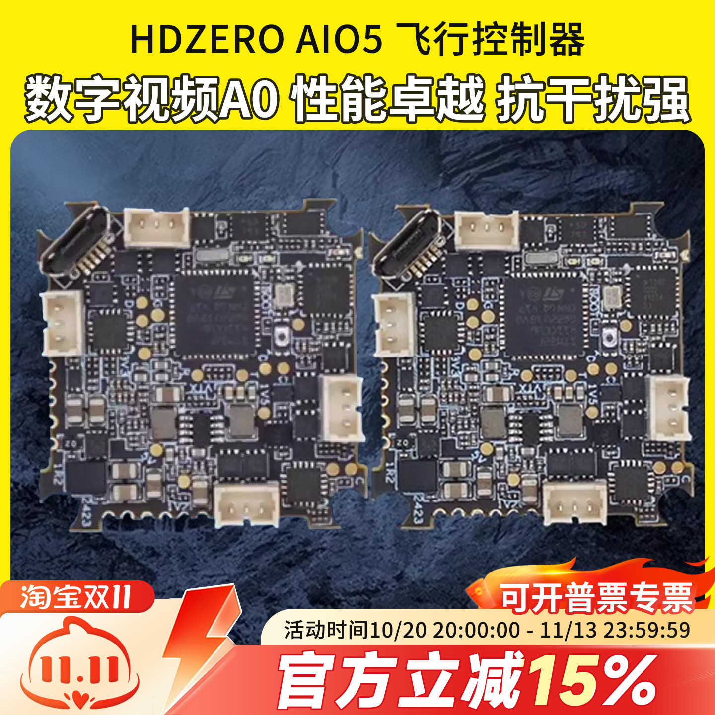 HDZERO AIO5竞速穿越机FPV无人机飞控飞行控制器数字图传