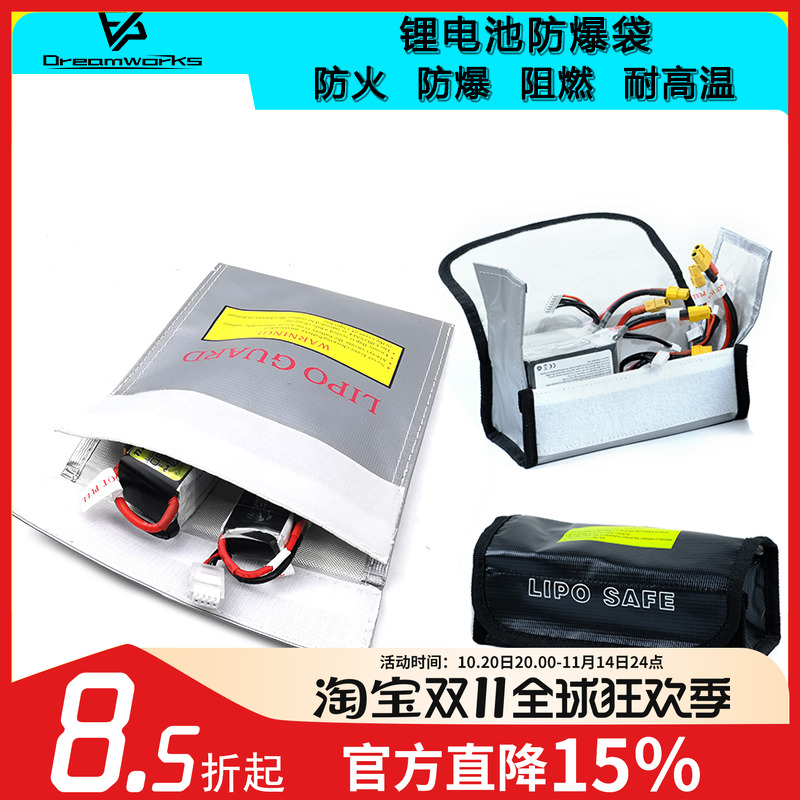 FPV穿越机阻燃锂电池防爆袋