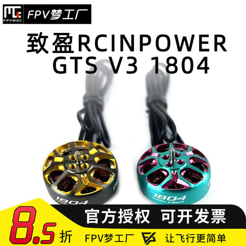 FPV致盈1804电机无刷穿越机