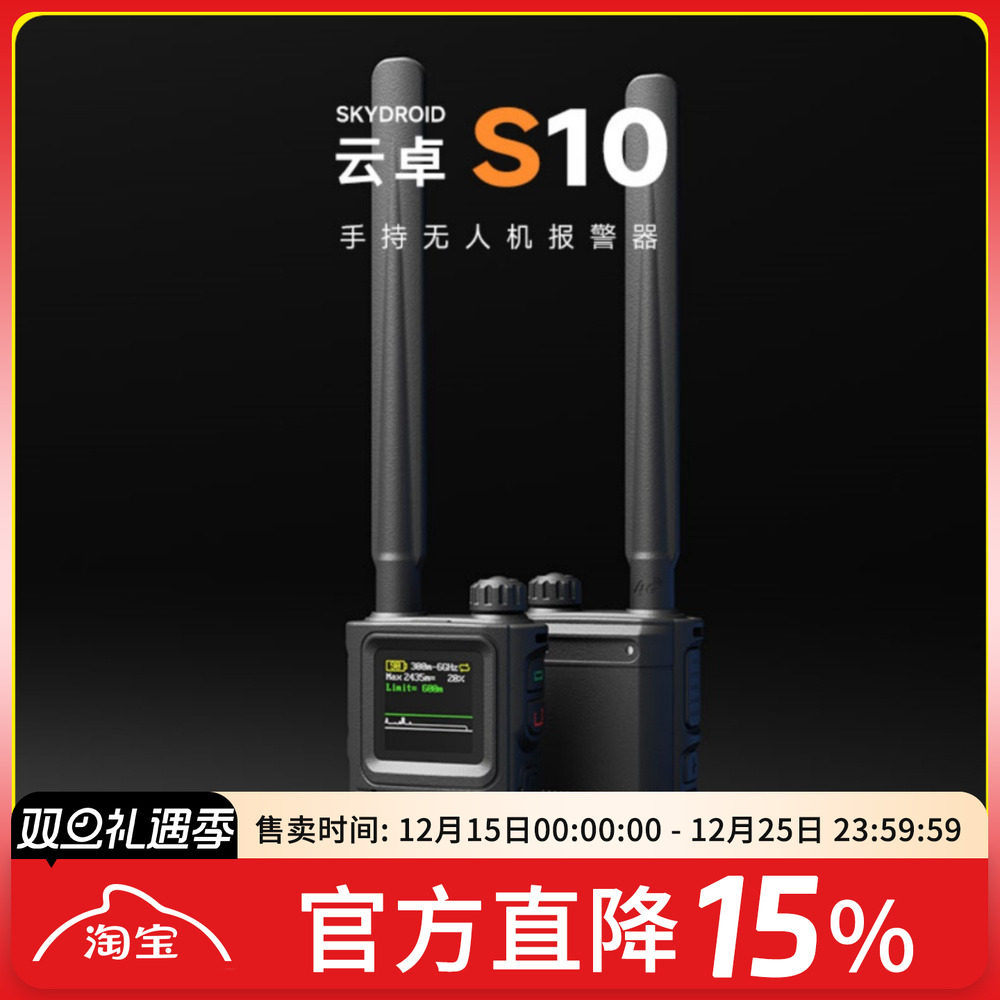 S10无人机探测器3Km探测距离