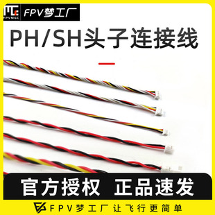 FPV穿越机飞控 1.0mm 1.25mm信号线硅胶连接单头SH 6P排线