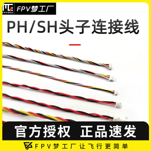 FPV梦工厂信号连接线飞控接收机