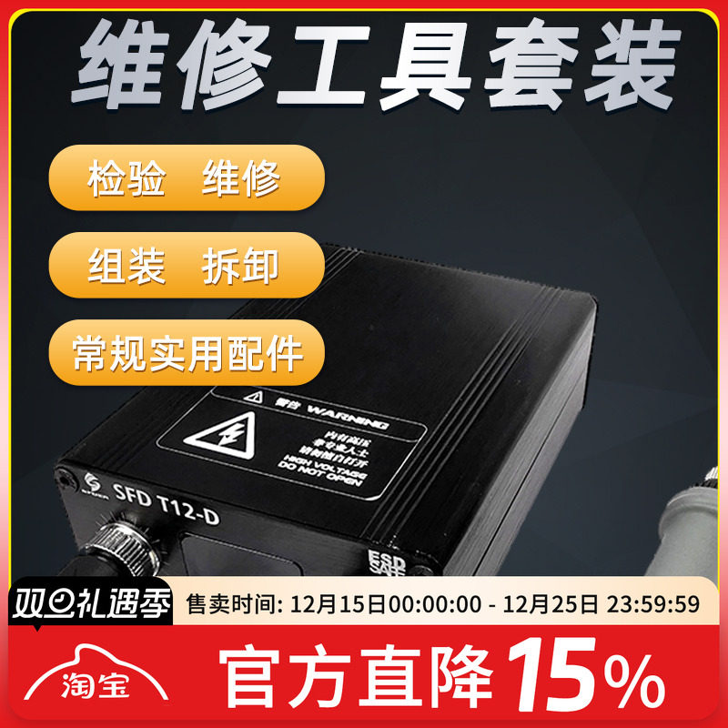 FPV梦工厂 维修 组装 套装 工具 螺丝 焊台 穿越机 常规配件 钳子