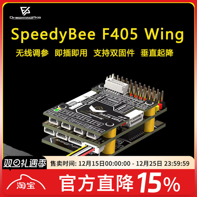 FPV穿越机F405Wing飞控固定翼