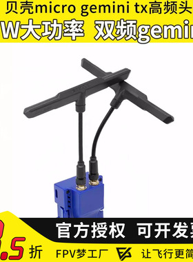 BAYCKRC 贝壳双频915 2.4G Dual Band Gemini高频头JR仓 1W TX