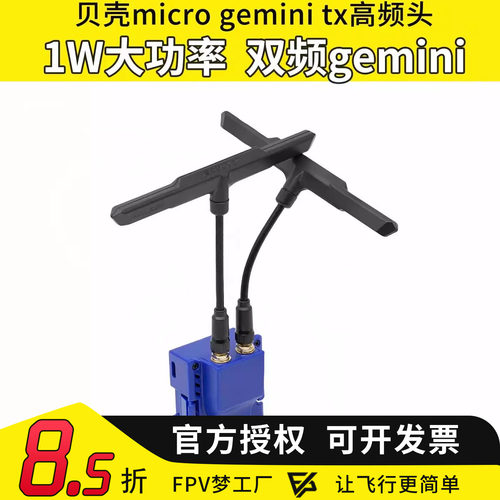 BAYCKRC 贝壳双频915 2.4G Dual Band Gemini高频头JR仓 1W TX