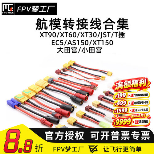 航模转接线XT60FPV穿越机