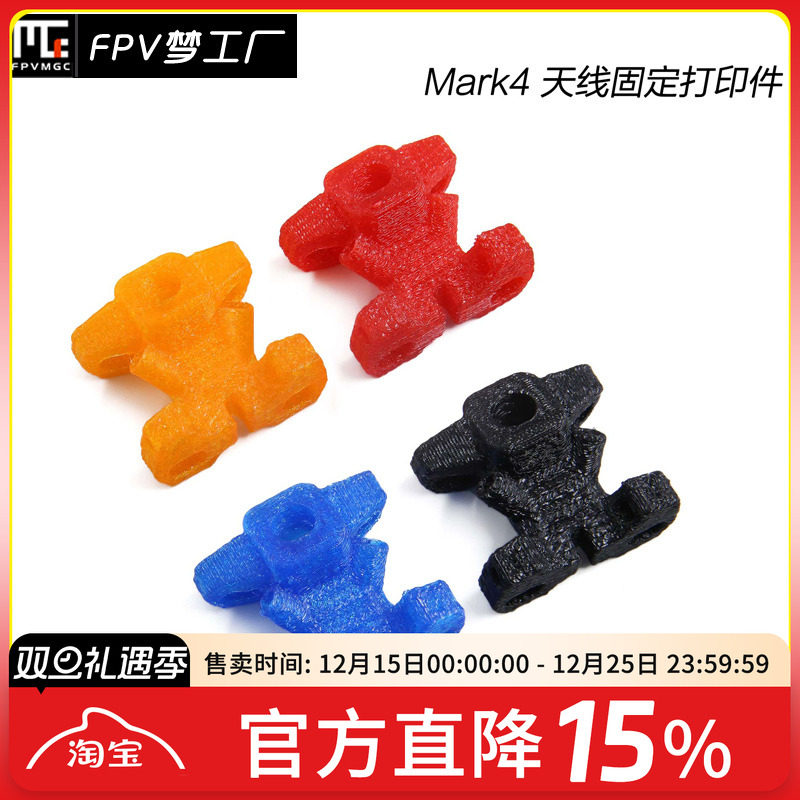 geprc天线固定座穿越机