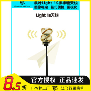 枫叶light棒棒糖空心杯穿越机Mobula7 BETAFPV 1S室内竞速天线